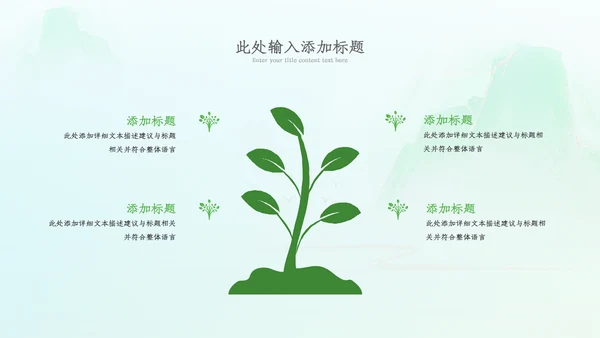 植树节绿色环保低碳植树林业绿化动态ppt模板