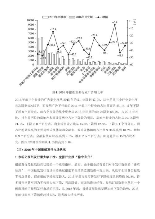 中国报刊产业发展报告.docx