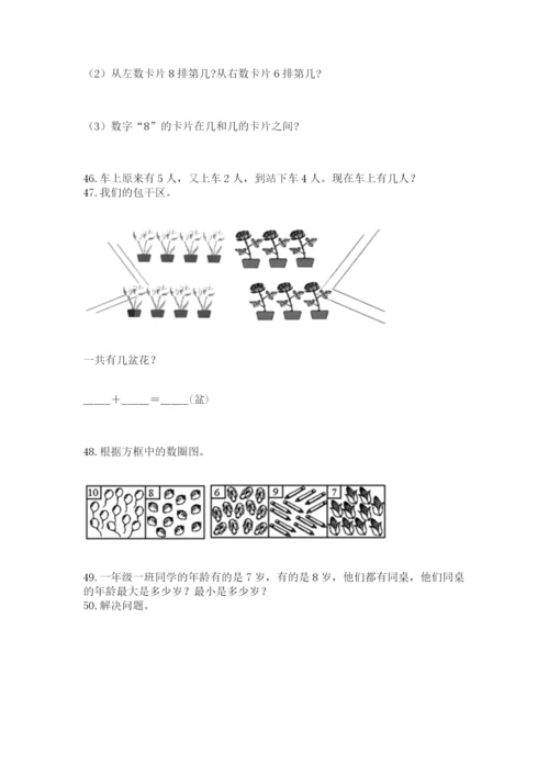 一年级上册数学应用题50道及参考答案【实用】.docx