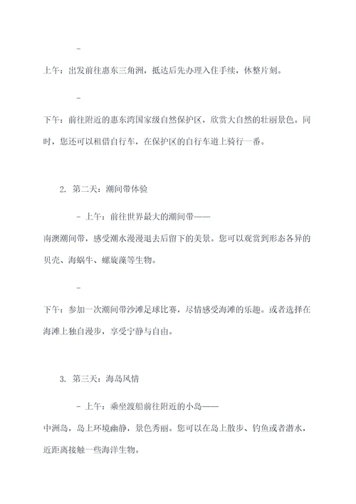 惠东三角洲自驾旅行攻略