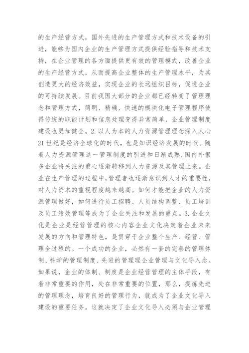 新经济形势下的企业管理再思考论文.docx