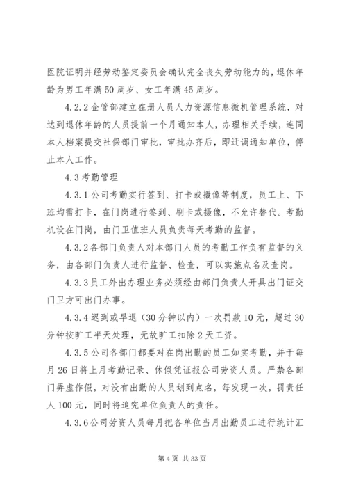 人力资源劳动纪律管理制度汇总.docx