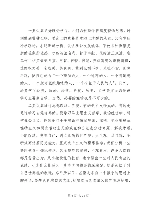 党员干部要树立正确的世界观、人生观、价值观.docx