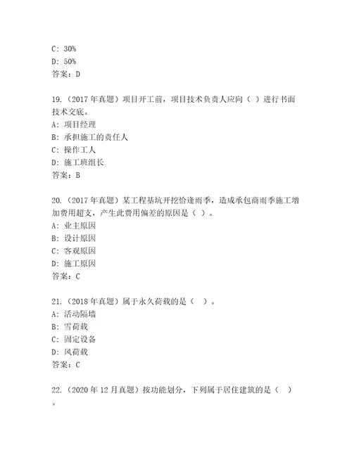 内部培训二级建造师真题题库（达标题）