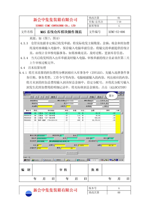 仓库模块操作规范