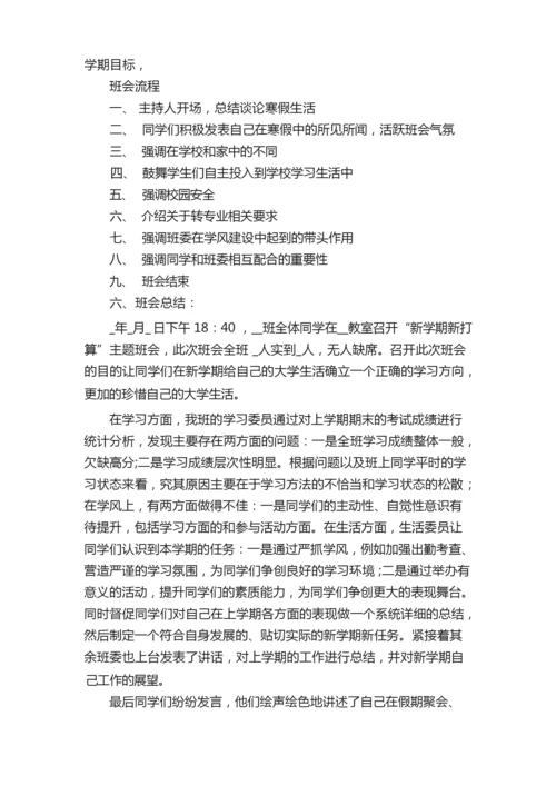 2021年秋季开学主题班会策划方案.docx