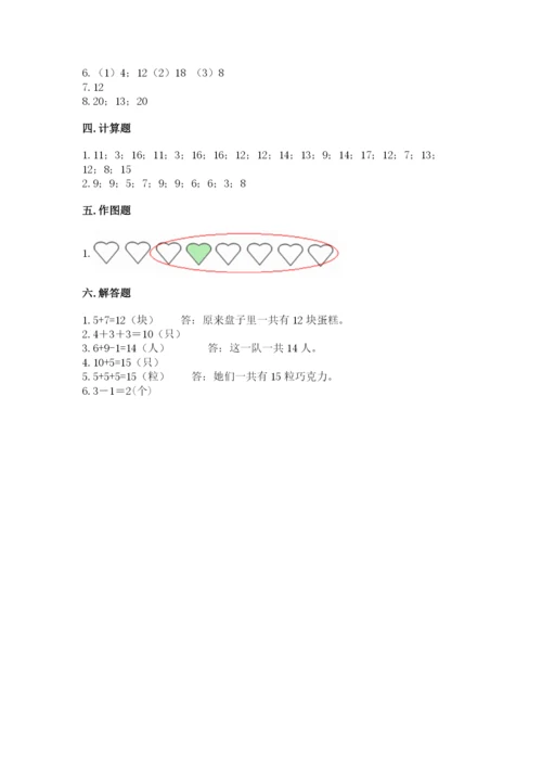 小学一年级上册数学期末测试卷含完整答案【精选题】.docx