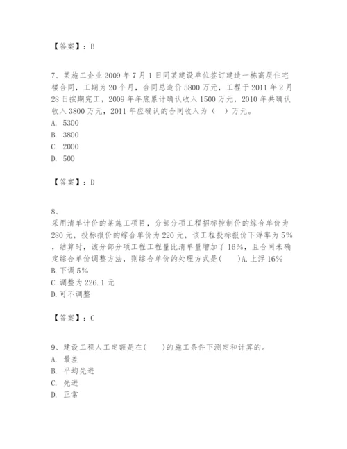 2024年一级建造师之一建建设工程经济题库（考点精练）.docx