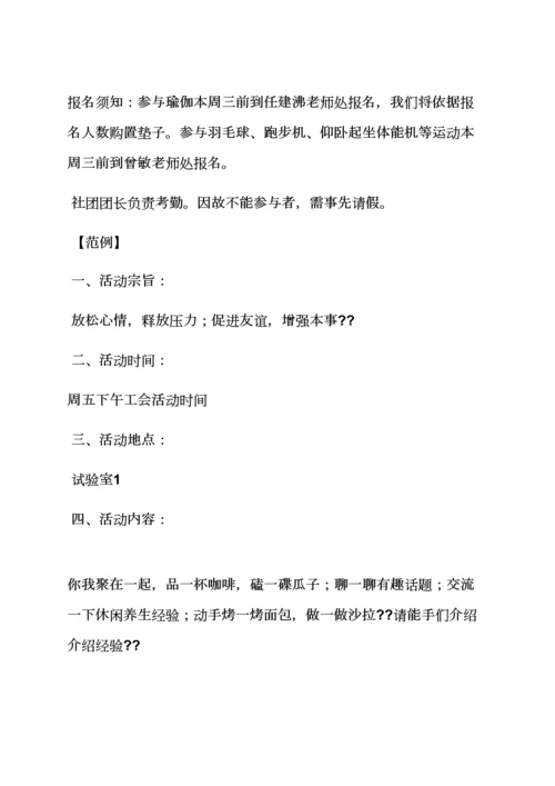 教职工社团活动专项方案.docx