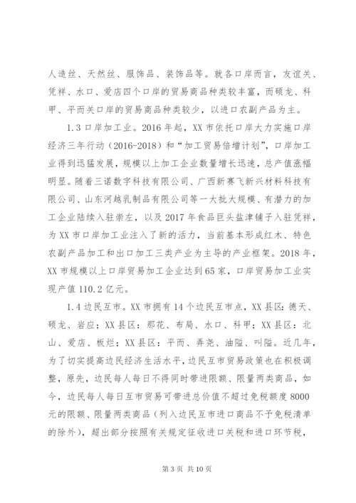 口岸经济发展的现状及对策.docx