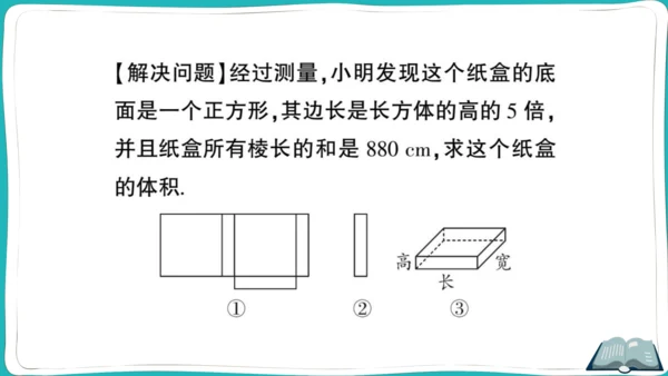 【同步作业】人教版七(上)4.4 课题学习设计制作长方体形状的包装纸盒 (课件版)