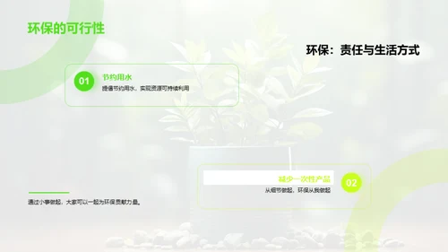 绿色行动小先锋