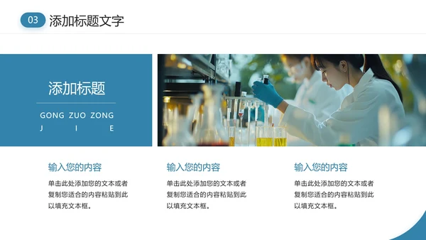 化学专业大学毕业论文答辩通用PPT模版