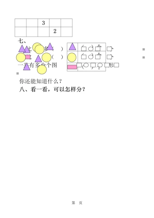 一年级上数学单元测试三四单元（AB卷无答案）_北师大版.docx
