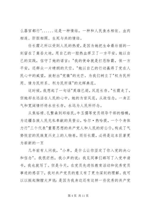 学习党员任长霞先进事迹有感 (7).docx