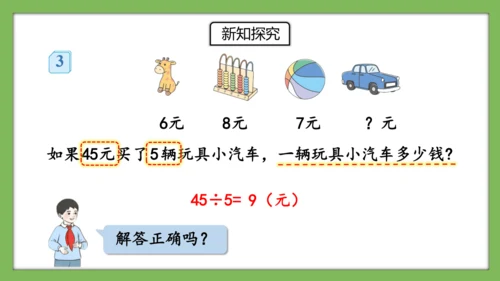 人教版数学二年级下册4.4《用除法知识解决问题》课件（共29页）