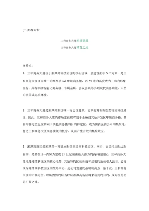 商务大厦专项项目推广专题方案.docx