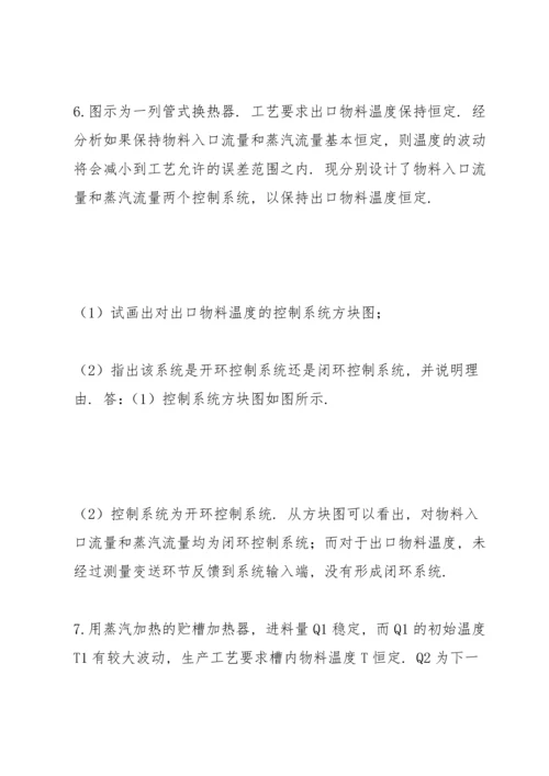 杭电过程控制2013复习(1).docx
