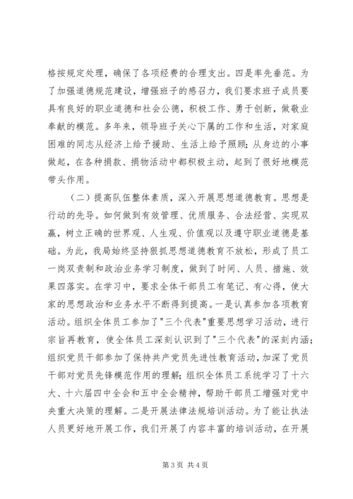 县烟草专卖局争创省级文明单位材料 (3).docx