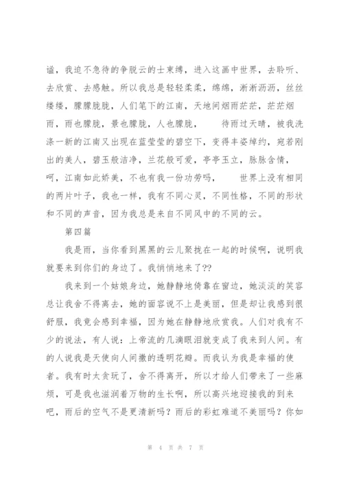 雨的自述作文300字.docx