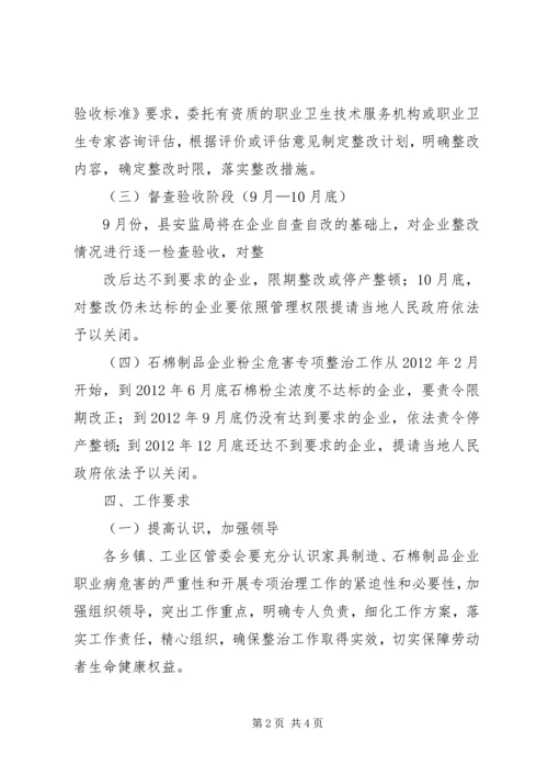 防尘专项整治方案.docx