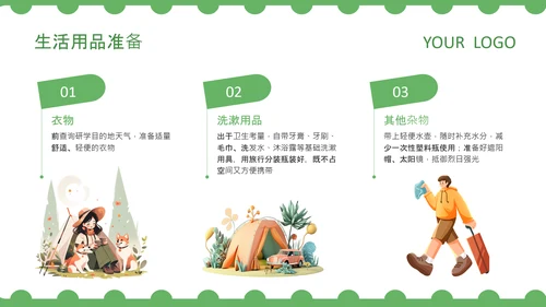 绿色卡通风研学产品介绍PPT