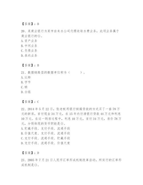 2024年国家电网招聘之经济学类题库附答案【黄金题型】.docx