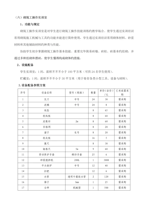 优质建筑综合施工专业实训室建设专题方案.docx