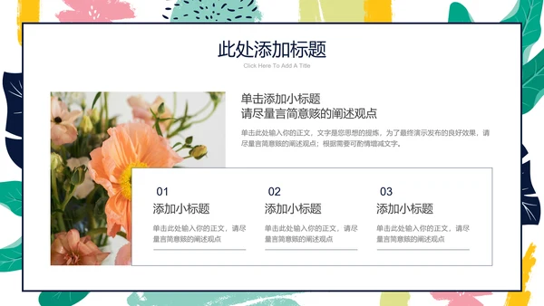 彩色简约印花小清新通用PPT演示模板