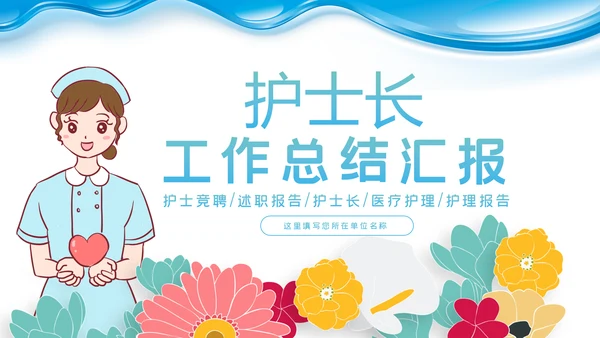 简约水彩医疗医学工作汇报动态PPT模板