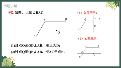 课时7.2.1平行线的概念  课件（共26张PPT）2024-2025七年级下册数学人教（2024）