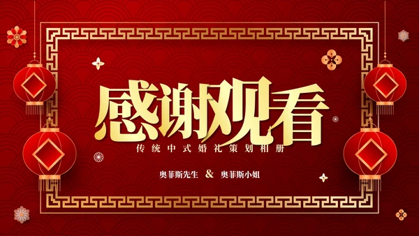 红色中国风传统中式婚礼相册PPT模板