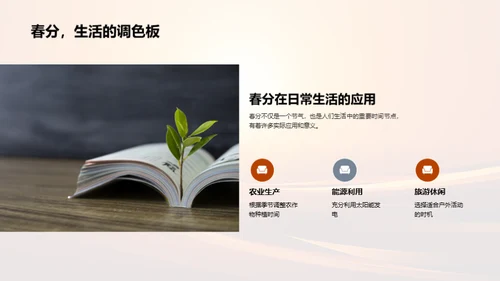 探秘春分科学