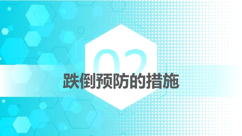 浅蓝色简约风跌倒坠床应急预案PPT应急预案培训