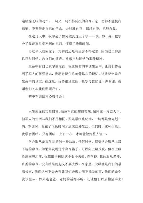 初中军训结束心得体会 (2).docx