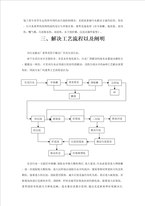 AO工艺污水处理工程设计