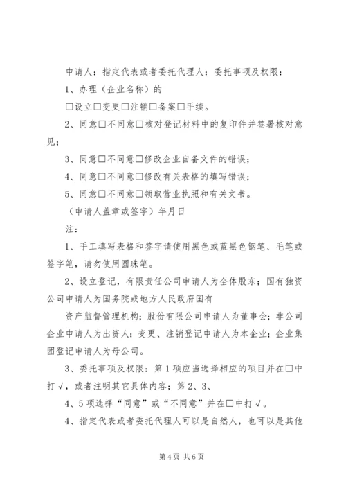 公司法人变更申请书.docx