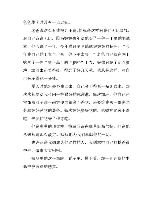 关于父爱的作文：感受父爱