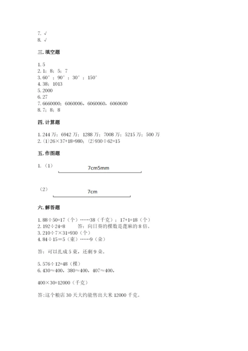 人教版四年级上册数学期末测试卷含答案【黄金题型】.docx