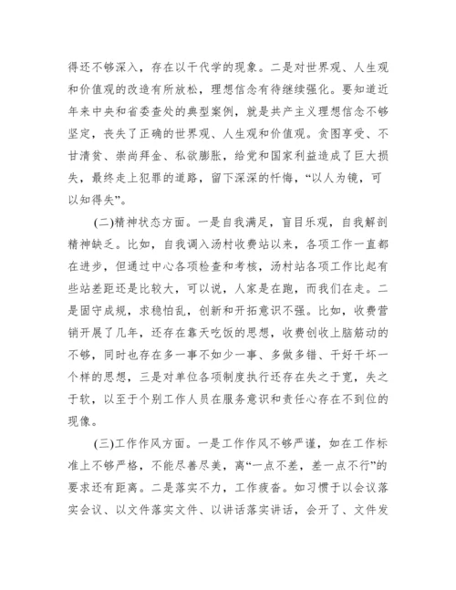 年党员主题教育专题组织生活会个人对照检查材料范文(通用7篇).docx