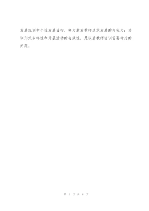 教师校本培训总结.docx