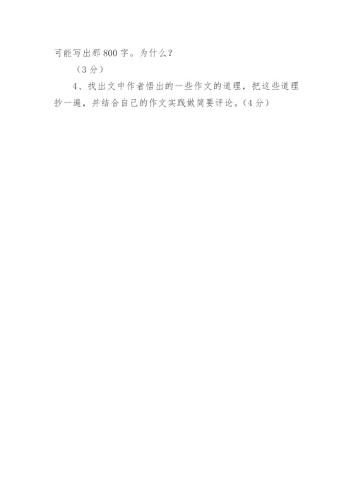 《我的长生果》阅读理解附答案.docx