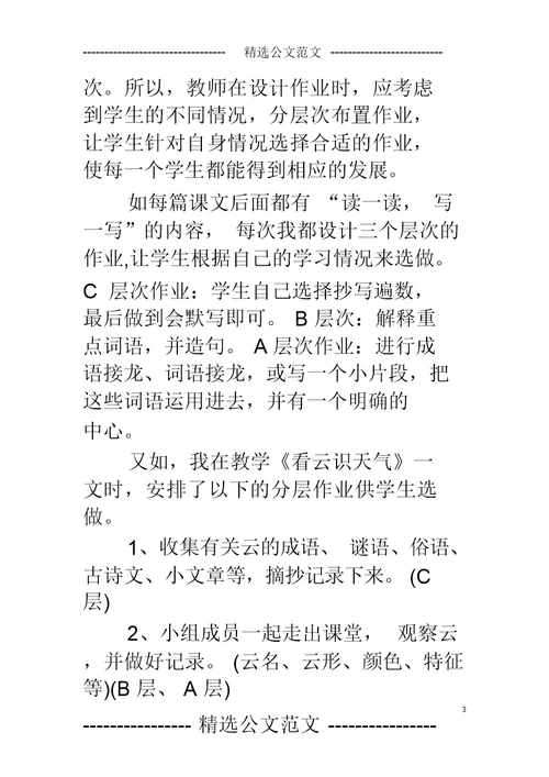 完整初中语文分层作业实践心得