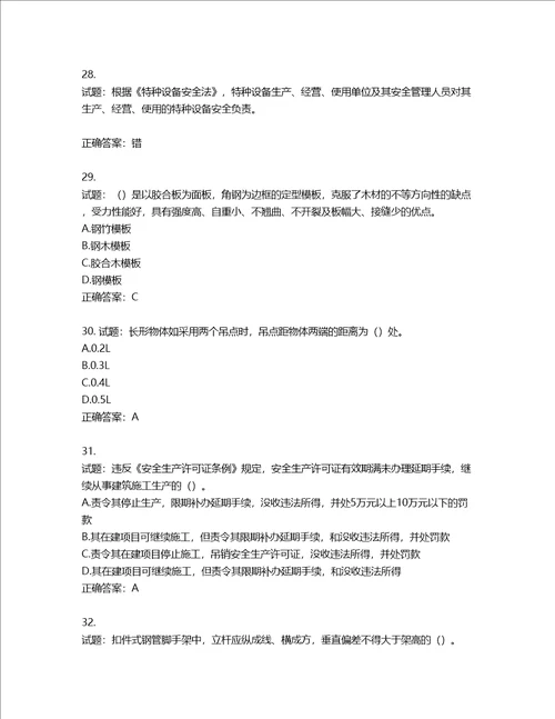 2022年广东省安全员B证建筑施工企业项目负责人安全生产考试试题第二批参考题库第472期含答案