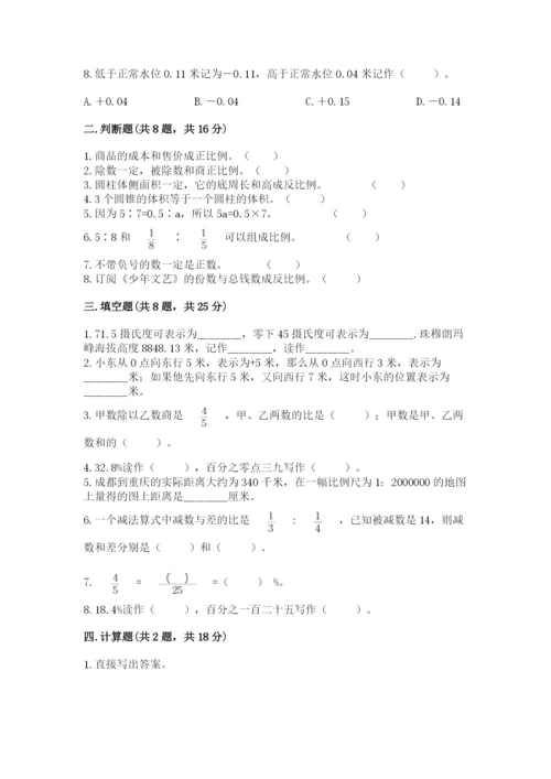 冀教版小升初数学模拟试卷带答案（考试直接用）.docx