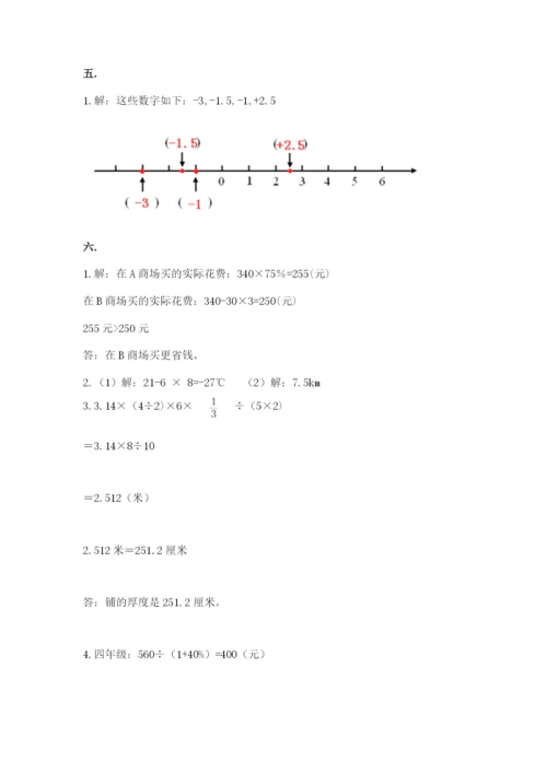西师大版数学小升初模拟试卷及参考答案【b卷】.docx