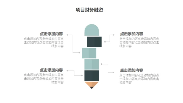 团队合作互利公司通用PPT模板