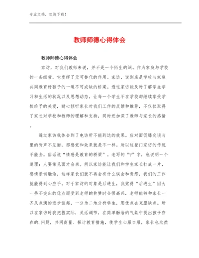 教师师德心得体会例文26篇合辑.docx