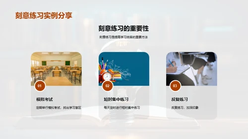 精准高效的学习策略