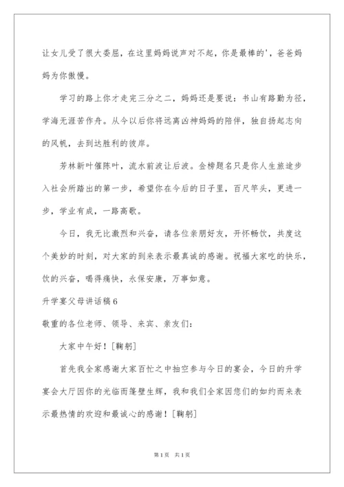 2022升学宴父母讲话稿.docx